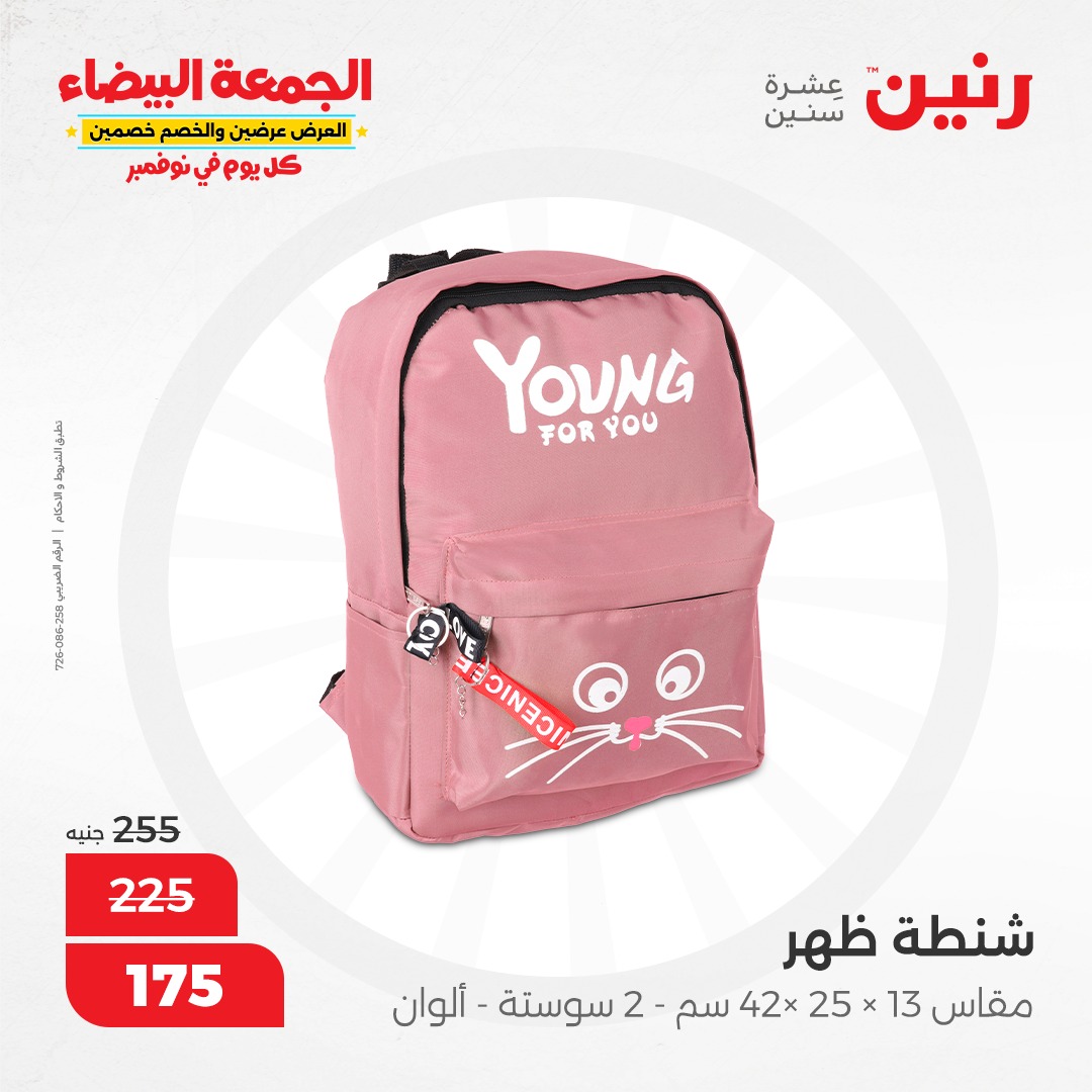 raneen offers from 30nov to 28nov 2024 عروض رنين من 30 نوفمبر حتى 28 نوفمبر 2024 صفحة رقم 52